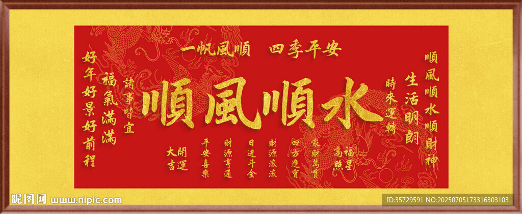 順風(fēng)順?biāo)?裝飾畫掛畫