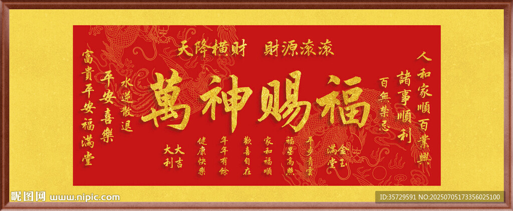 萬神賜福 裝飾畫掛畫