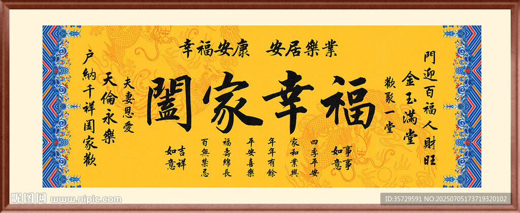 闔家幸福 裝飾畫掛畫