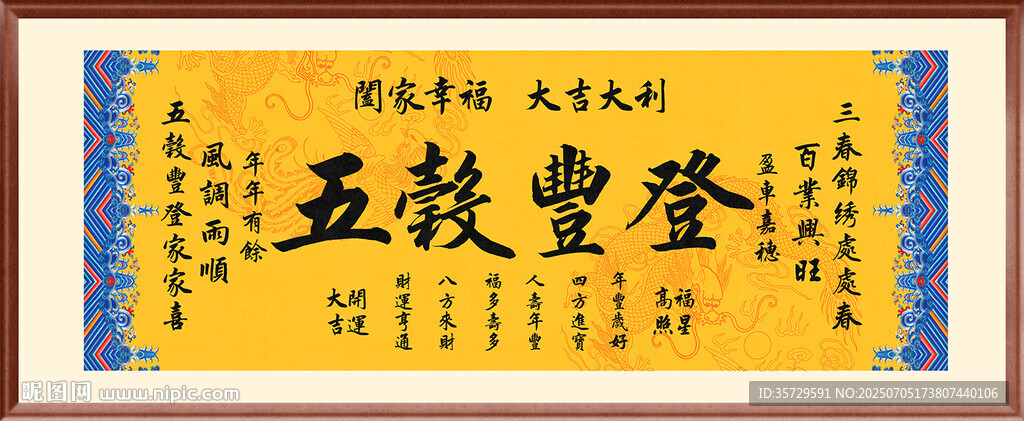 五谷豐登 裝飾畫掛畫