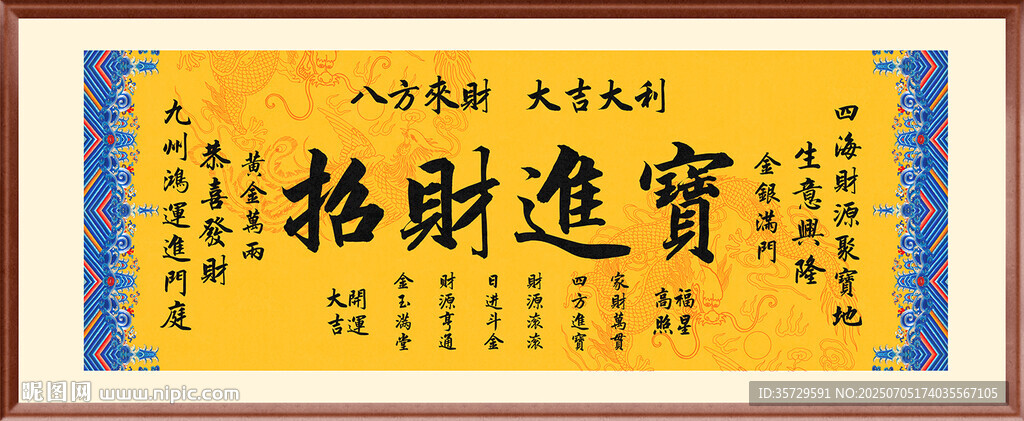 招財進寶裝飾畫掛畫