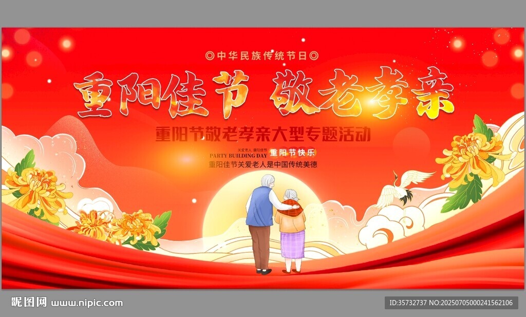九九重陽(yáng)節(jié)喜慶畫(huà)面
