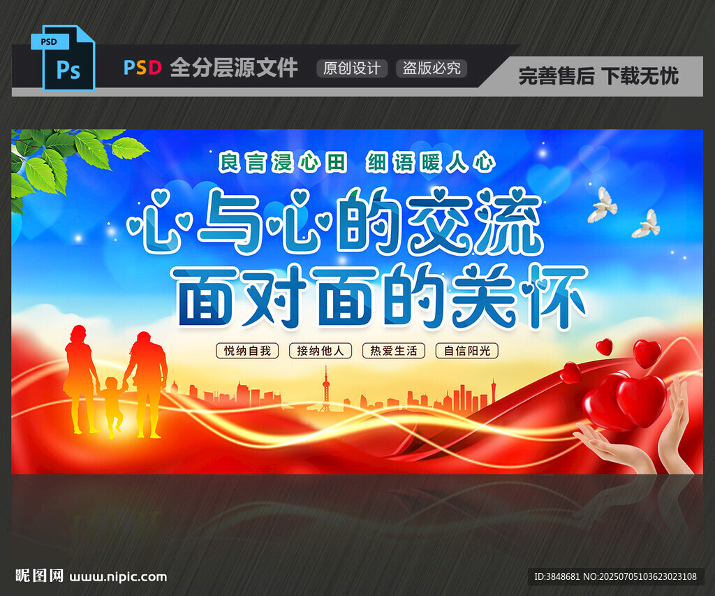 心與心的交流面對面的關(guān)懷