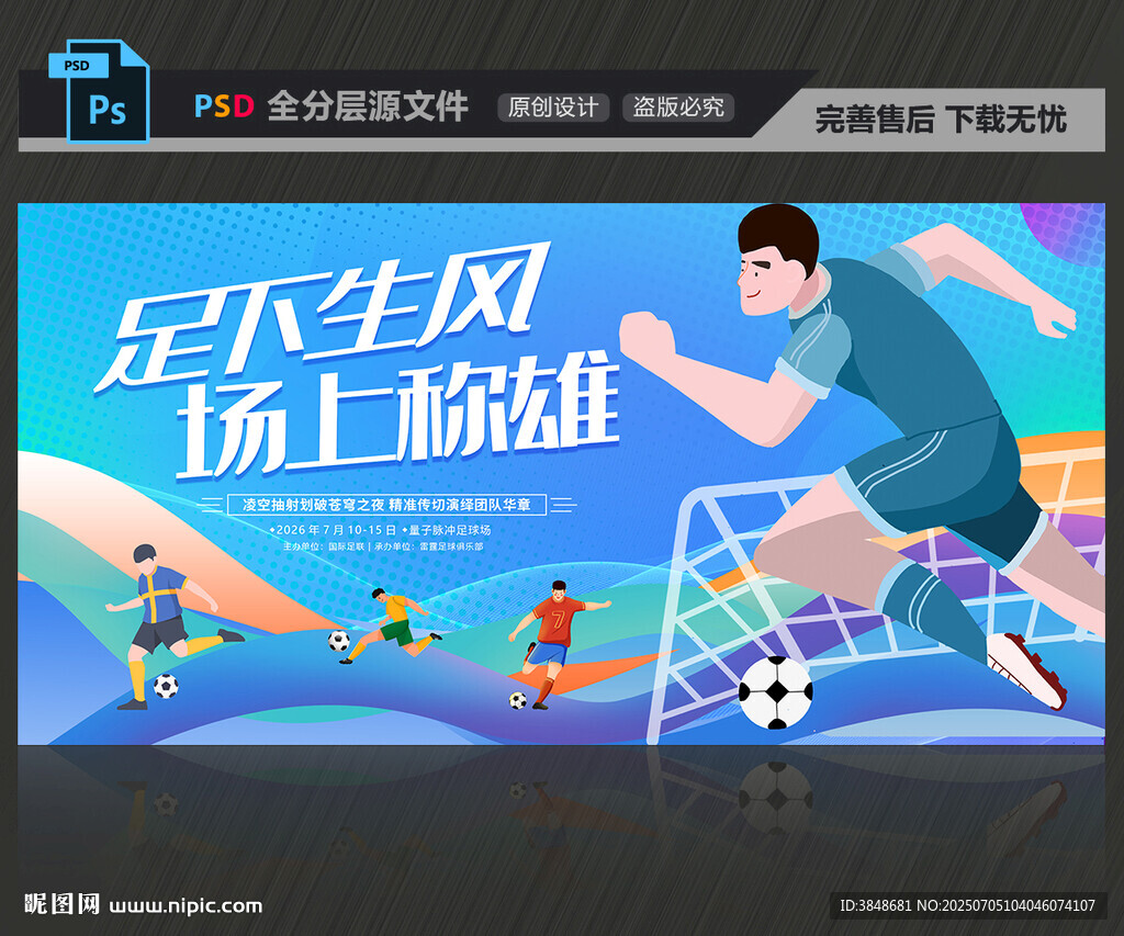 足球比賽