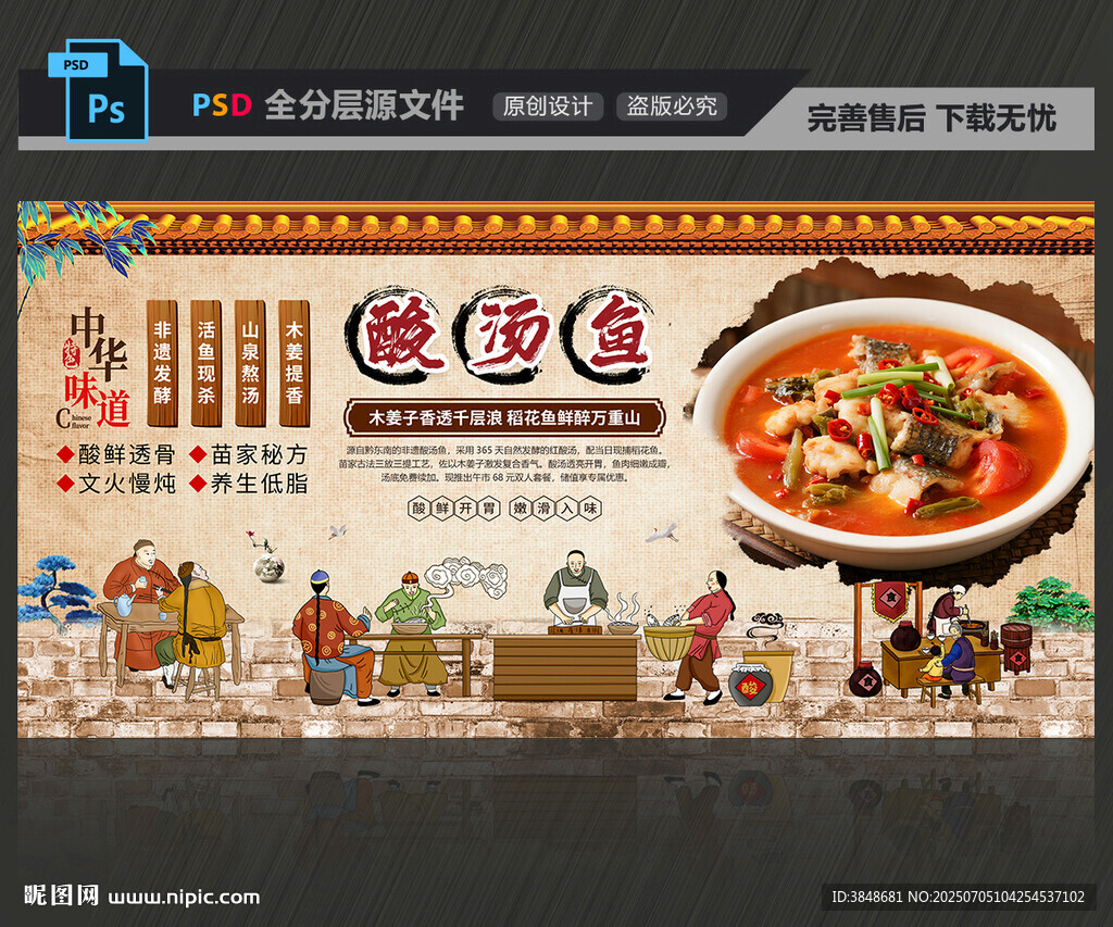 酸湯魚