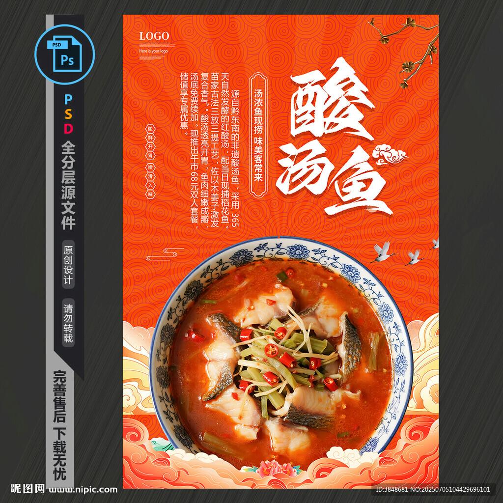酸湯魚
