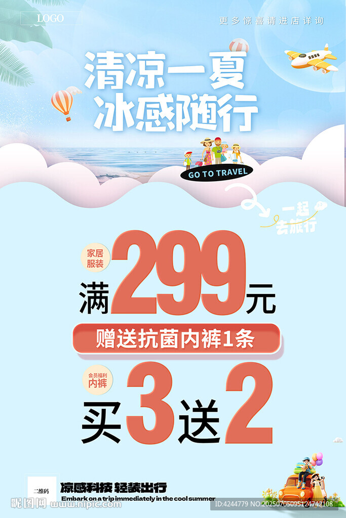品牌夏季促銷海報