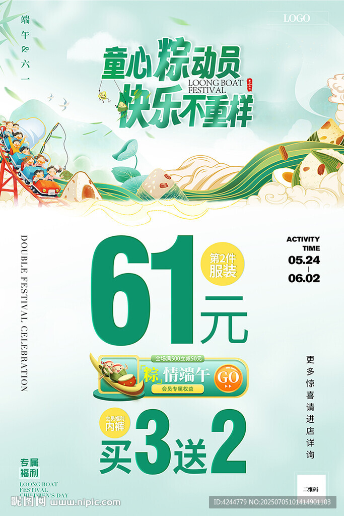 品牌促銷海報(bào)