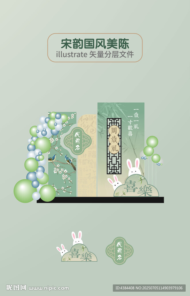 宋韻國風(fēng)周歲禮裝飾設(shè)計(jì)