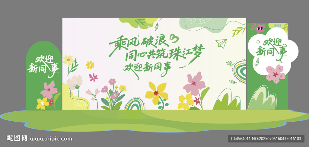 乘風破浪主題美陳KV