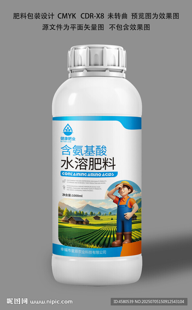 農(nóng)肥包裝設(shè)計(jì)