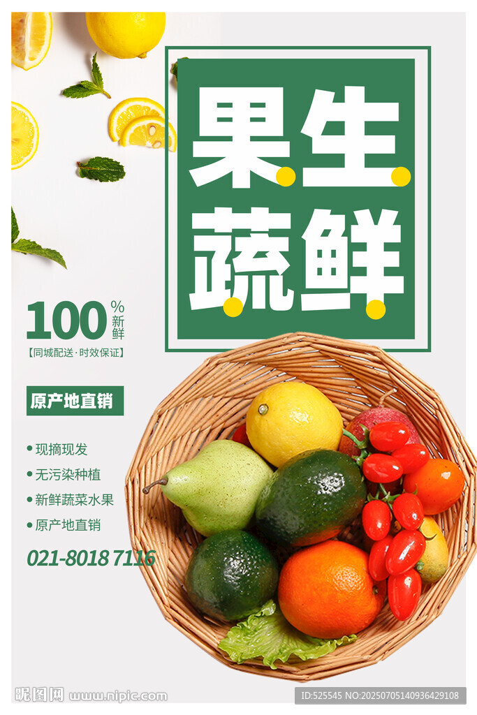 新鮮果蔬組合 營養(yǎng)滿滿