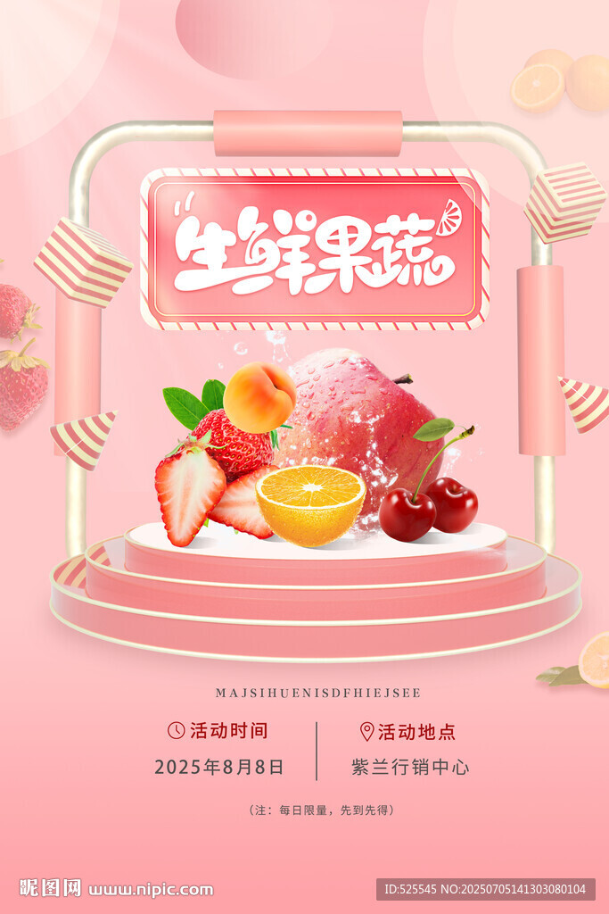生鮮果蔬促銷展示