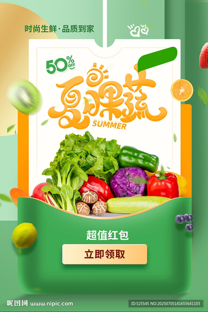 新鮮蔬菜 開啟健康生活