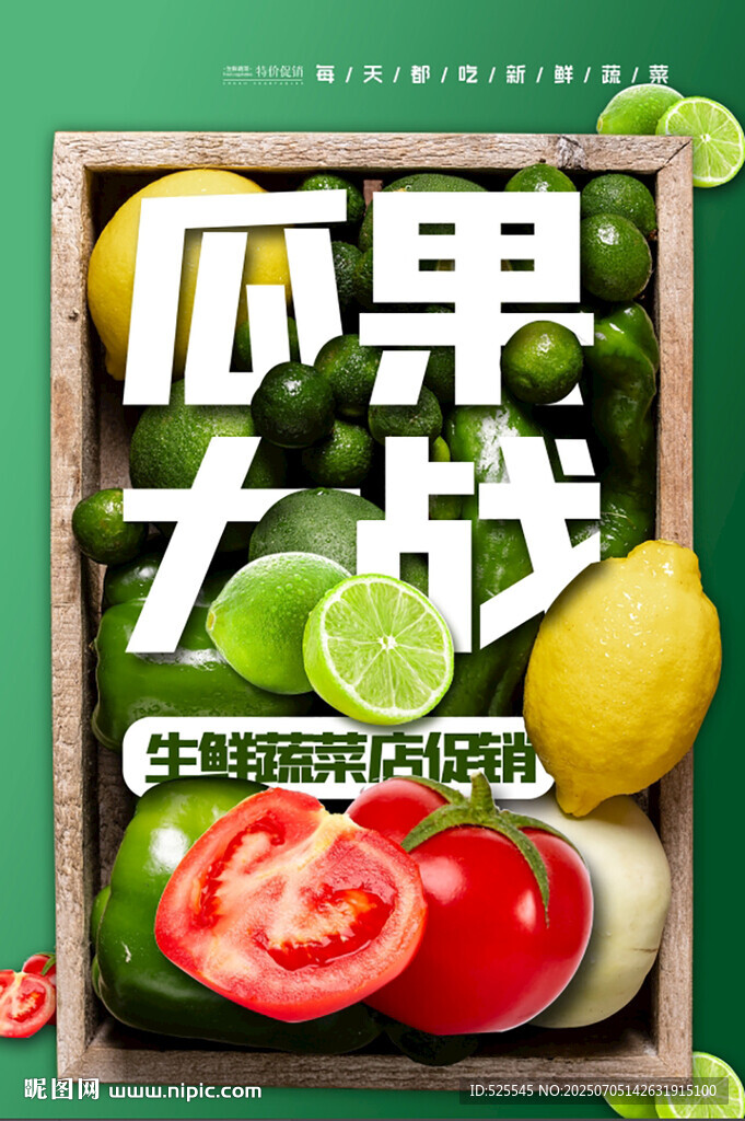 瓜果大戰(zhàn)海報展示