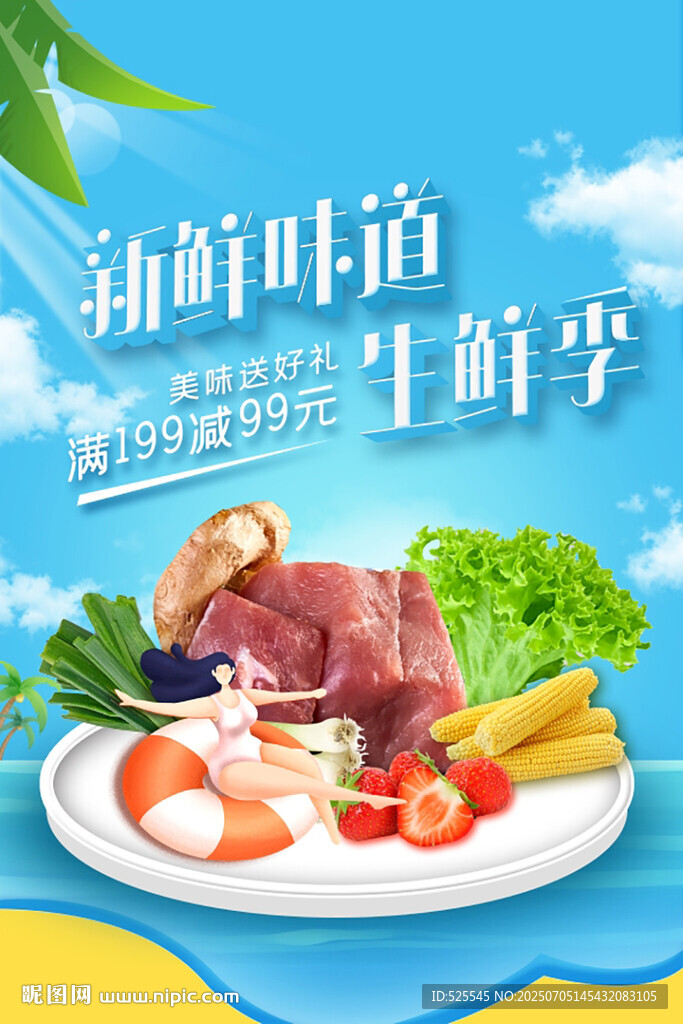 海鮮拼盤 開啟鮮美之旅