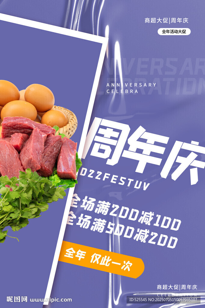 周年慶生鮮特惠活動(dòng)