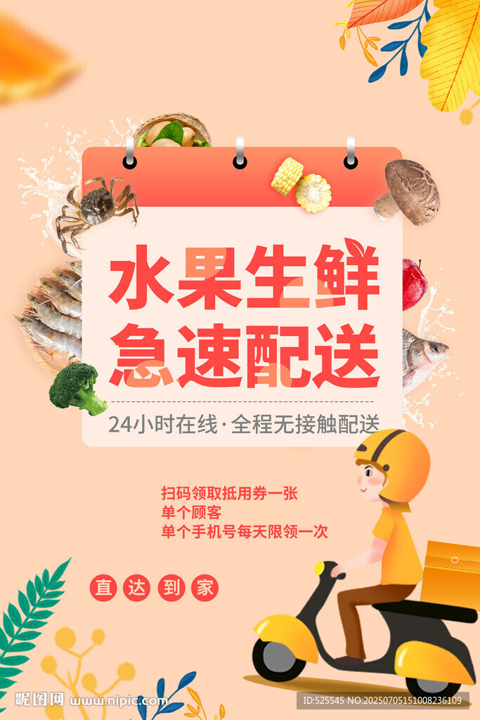 水果生鮮急速配送服務(wù)