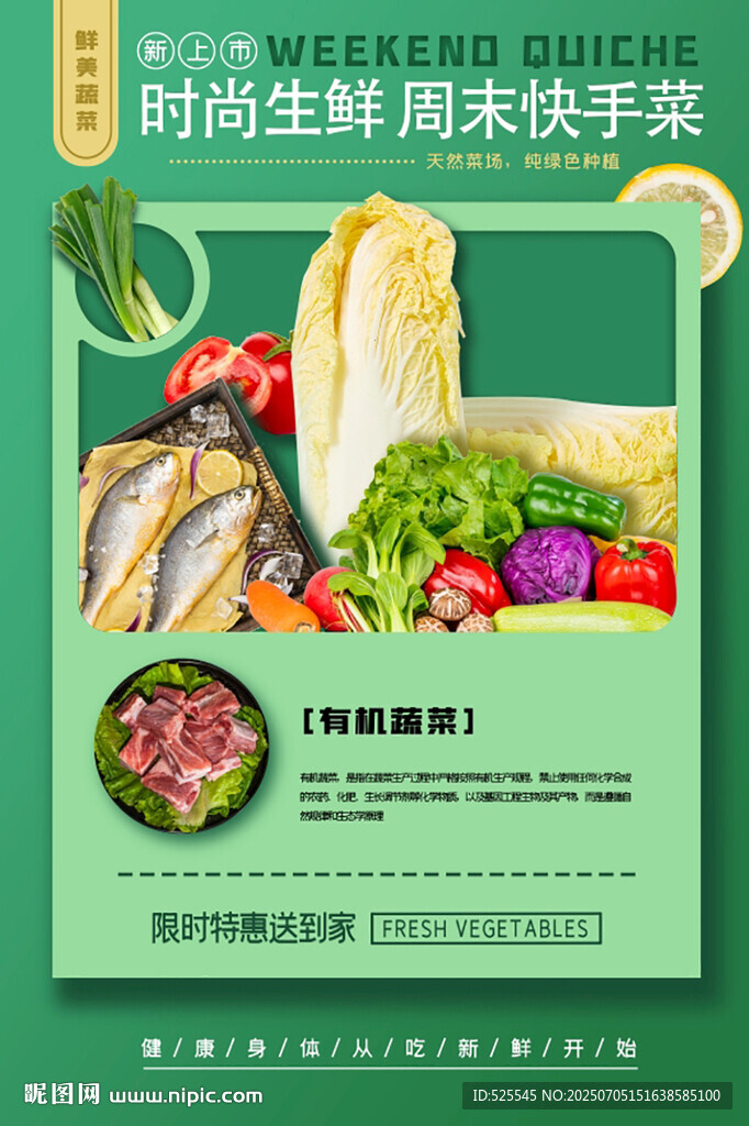 時尚生鮮 開啟周末好食光
