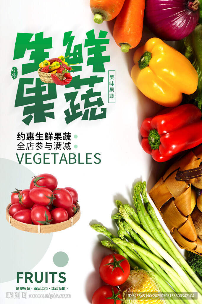 新鮮果蔬 開啟健康生活