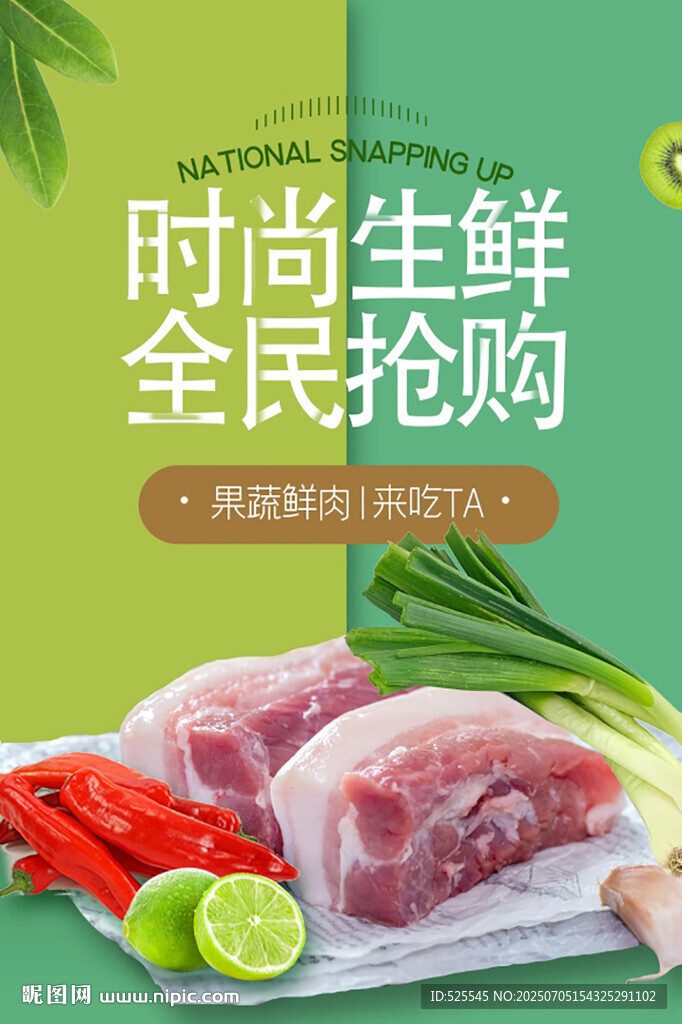 時尚生鮮全民搶購盛宴