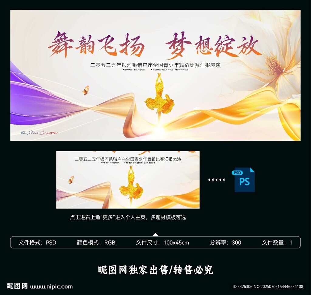 舞蹈比賽匯演