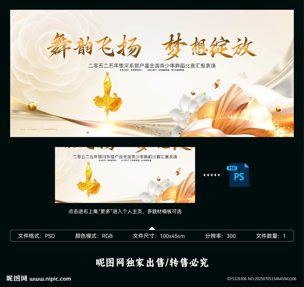 舞蹈比賽背景