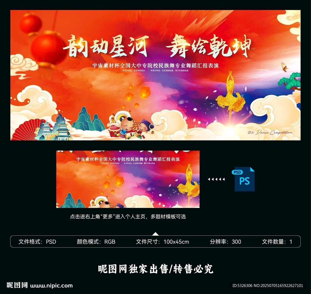 舞蹈比賽匯演