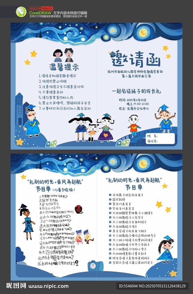 畢業(yè)邀請(qǐng)函