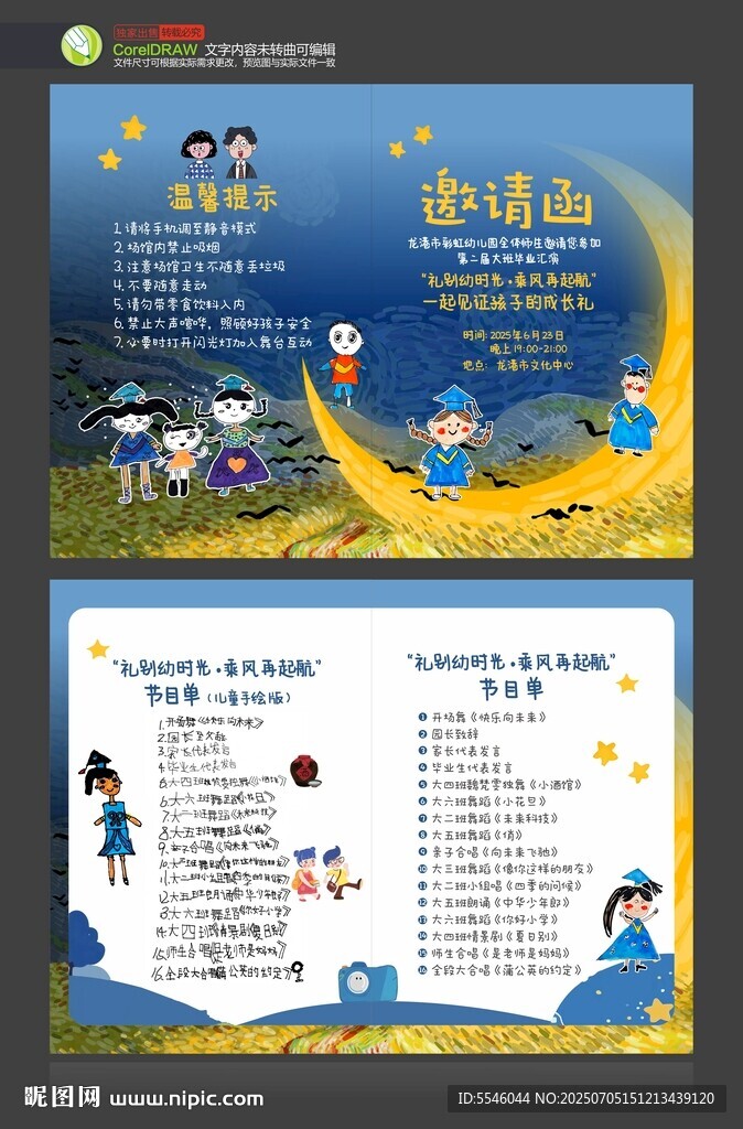 畢業(yè)邀請函
