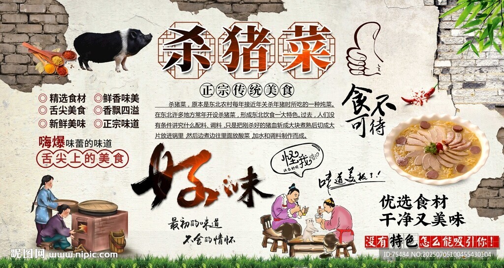 殺豬菜
