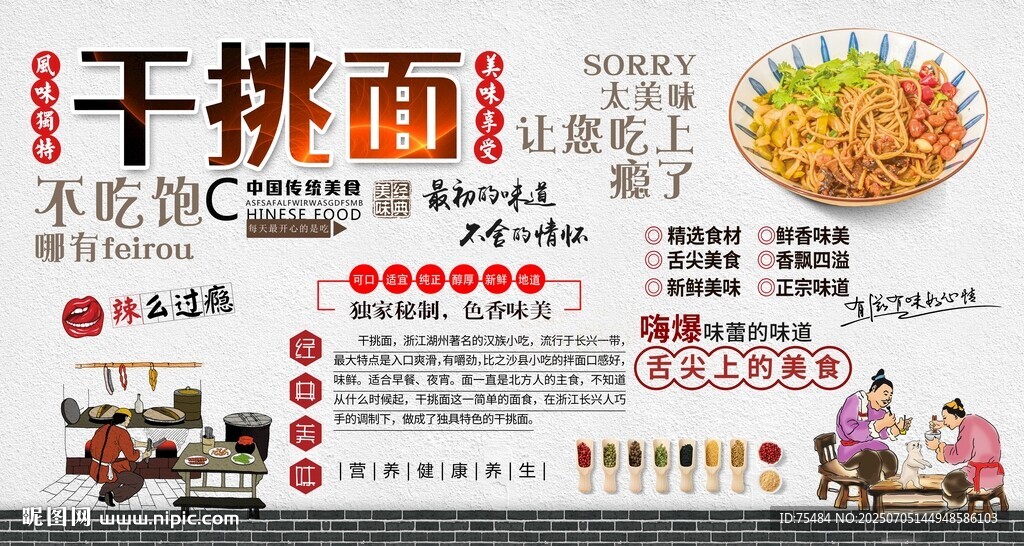 干挑面背景墻
