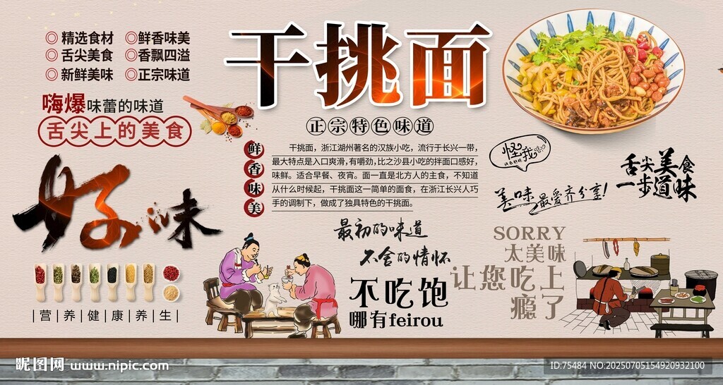 干挑面背景墻