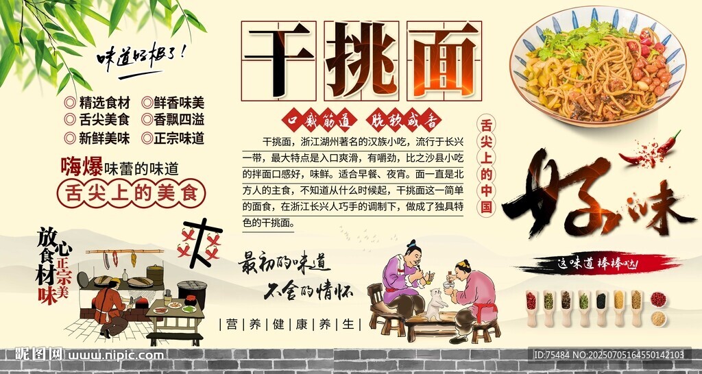 干挑面背景墻