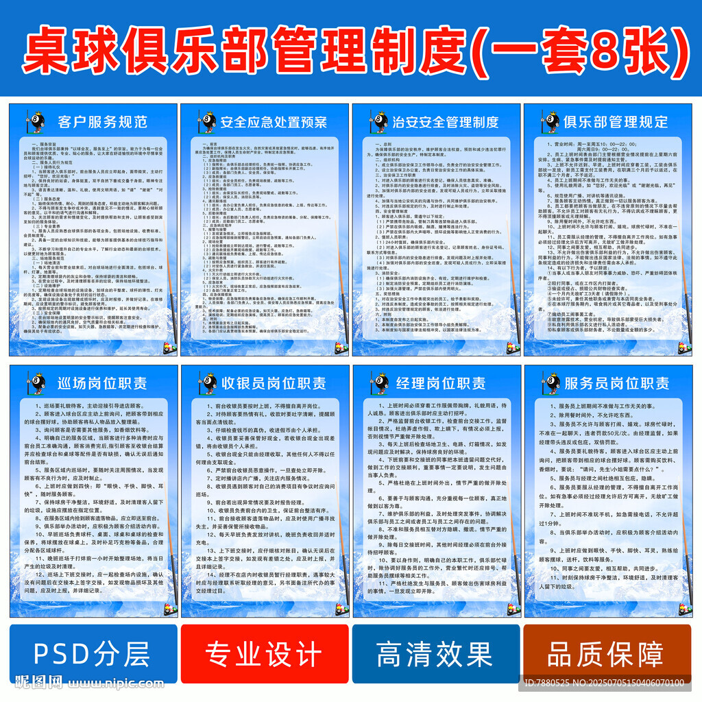臺(tái)球俱樂(lè)部管理制度