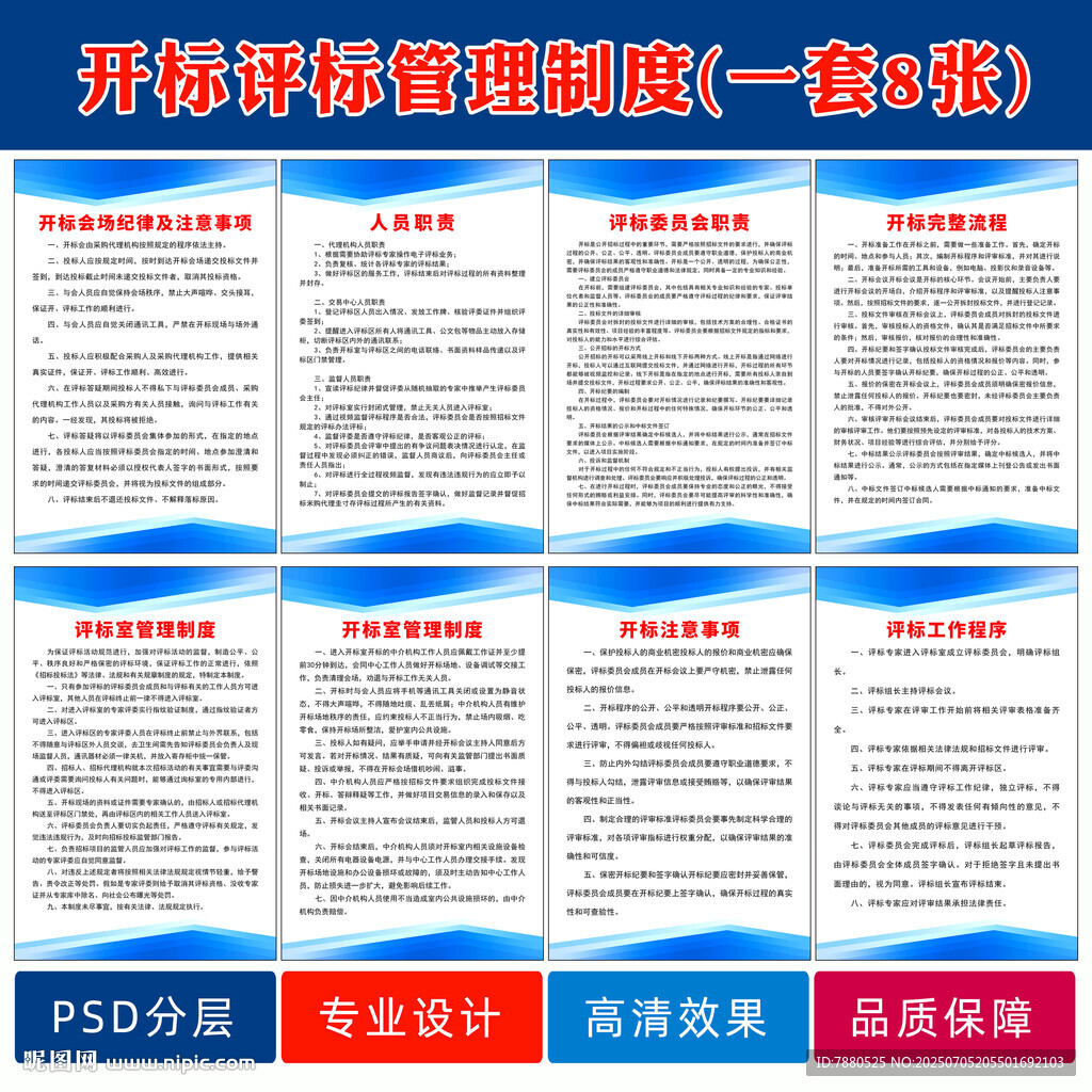 評標(biāo)開標(biāo)管理制度