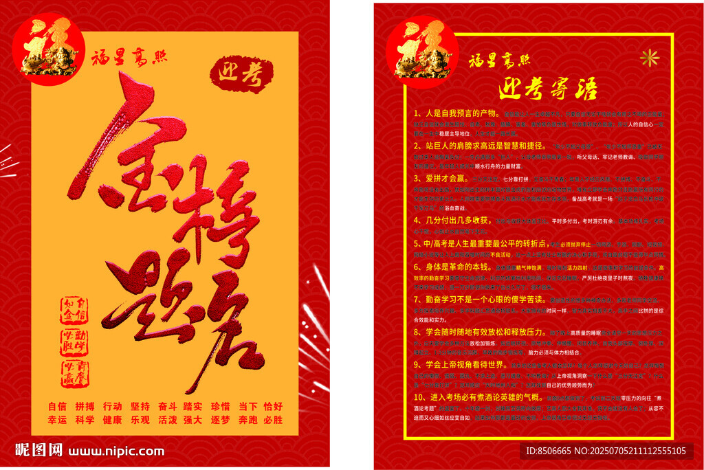 金榜題名迎考寄語