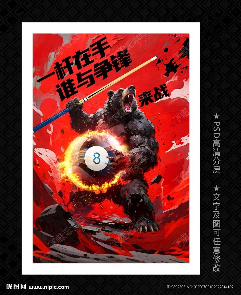 臺球