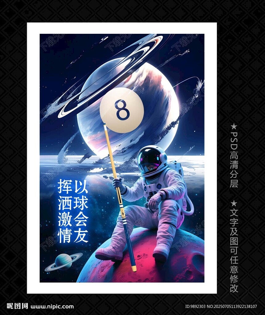 臺(tái)球海報(bào)