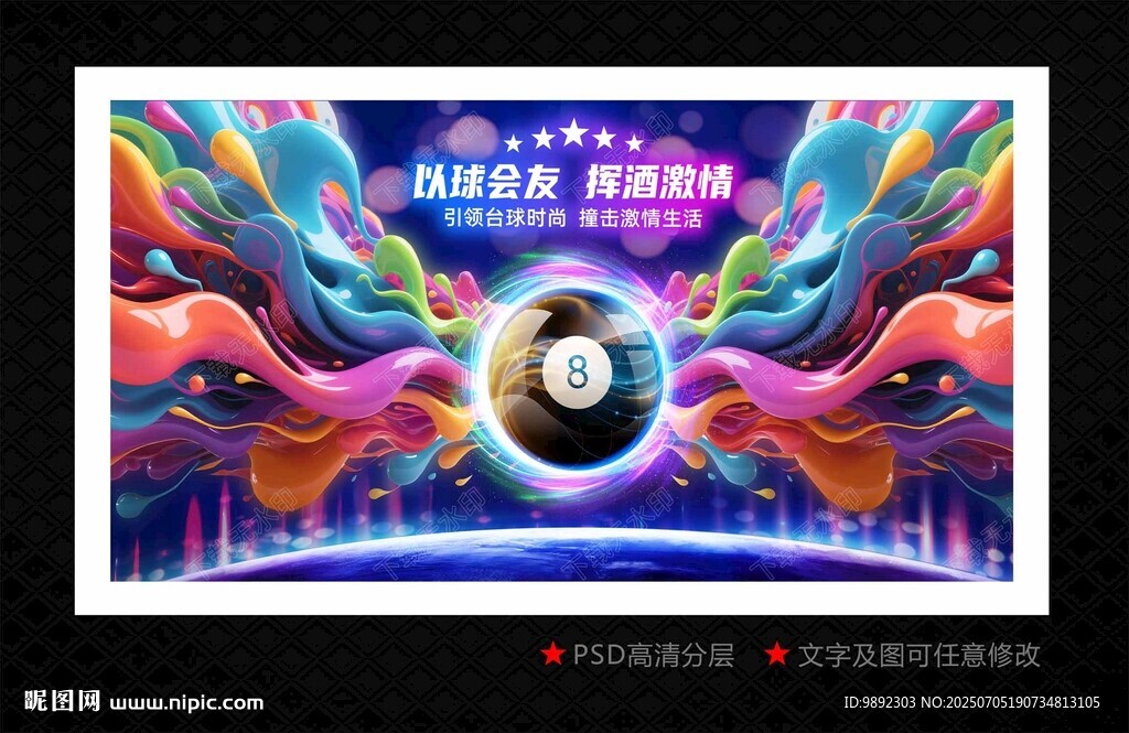 臺(tái)球