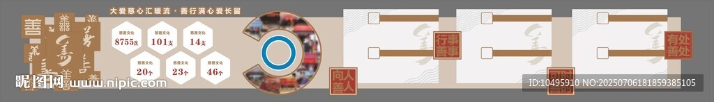 慈善浮雕文化墻
