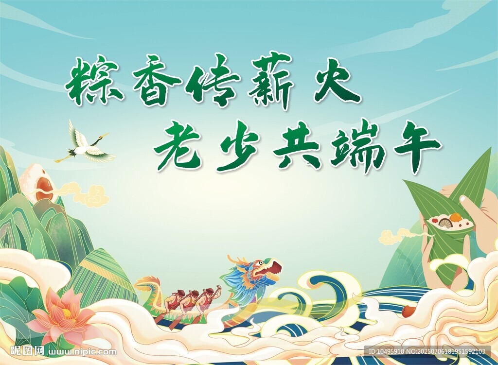 端午中式背景 綠色山水 卡通龍