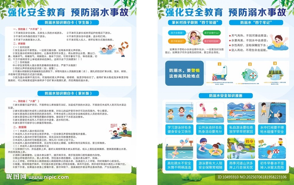 兒童防溺水
