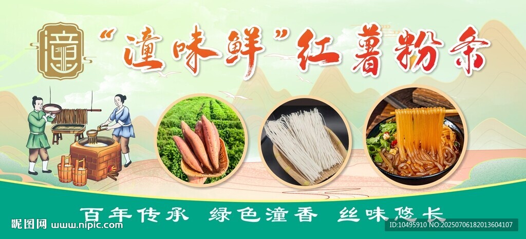 紅薯粉條海報 手工制作 卡通漫