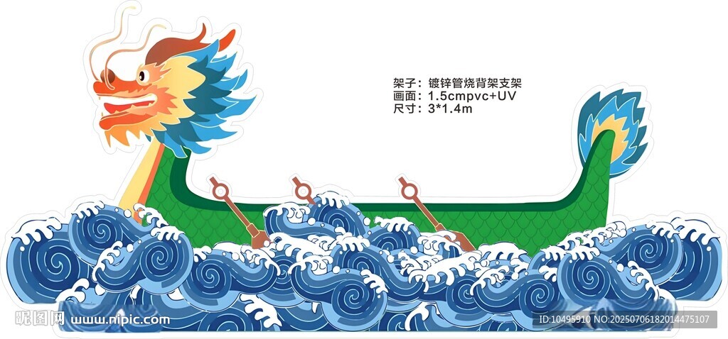 卡通龍舟海浪 端午元素 美陳裝