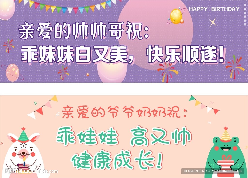 卡通生日橫幅