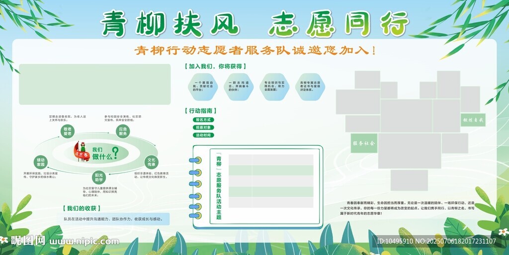 綠色志愿海報 小清新柳葉 志愿