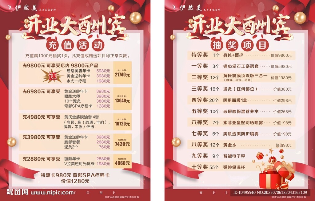 美發(fā)美容開業(yè)大酬賓