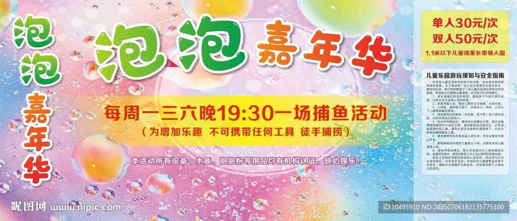 泡泡嘉年華