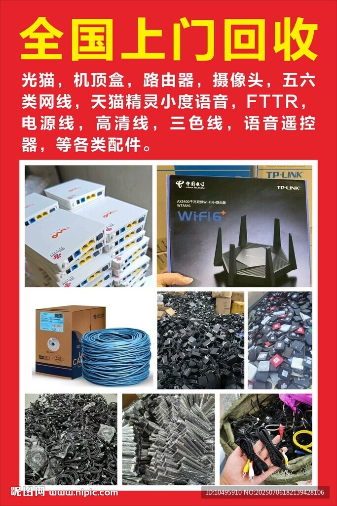 上門回收機(jī)頂盒